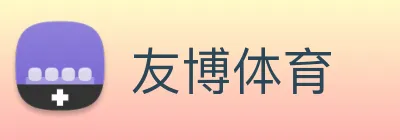 友博体育 Logo